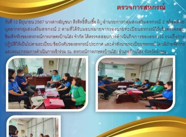 ตรวจสอบข้อเท็จจริงและการดำเนินกิจการของสหกรณ์การเกษตรบ้านโฮ่ง จำกัด ... Image 5